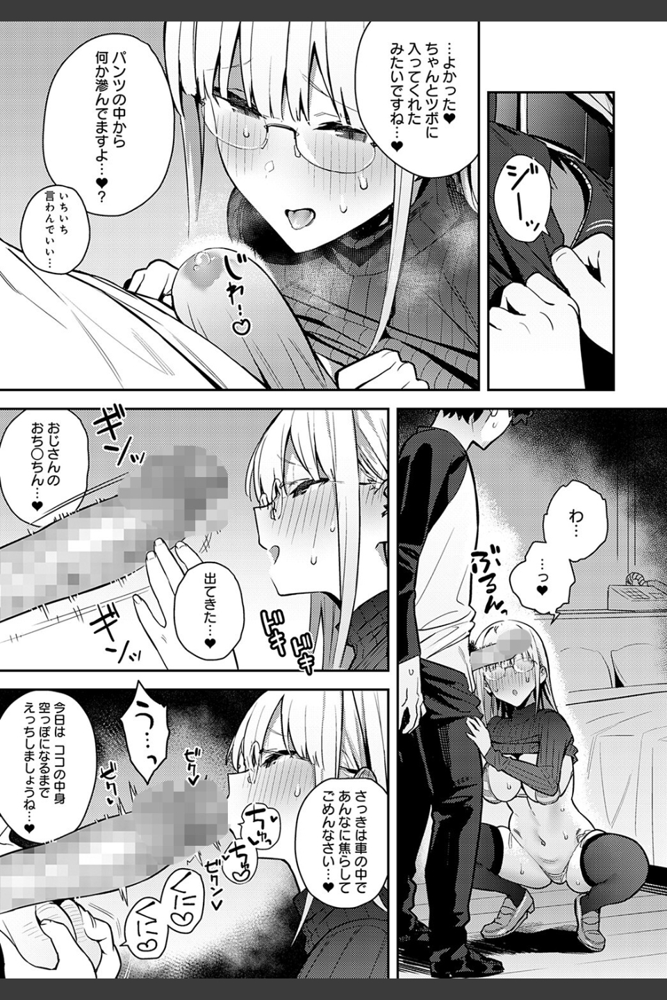 年いち逢瀬（単話）