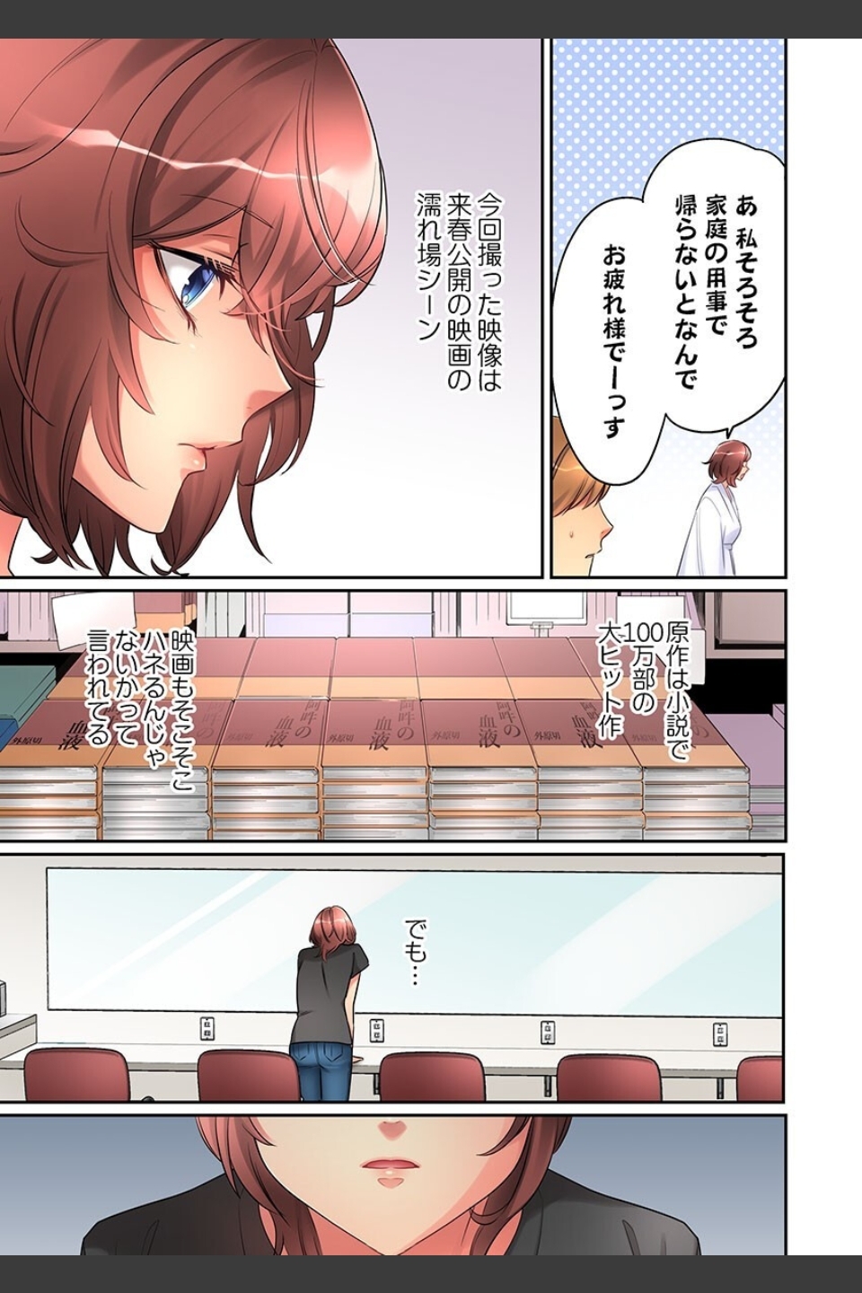 女の子が落ちた先は、俺の息子の先っぽでした。（単話）