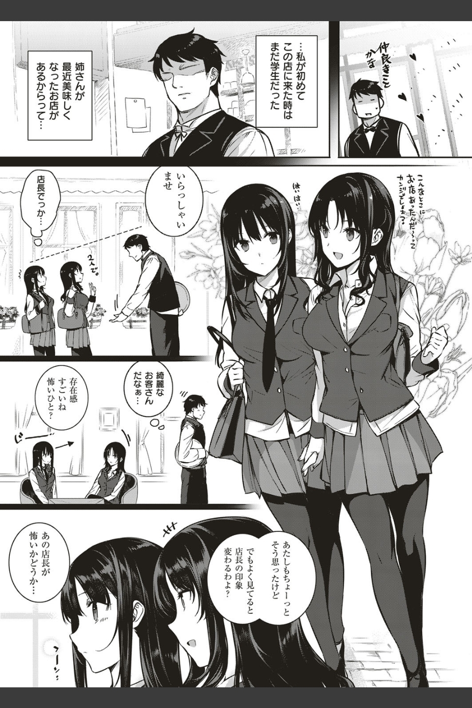 アクアニア結婚性活（単話）