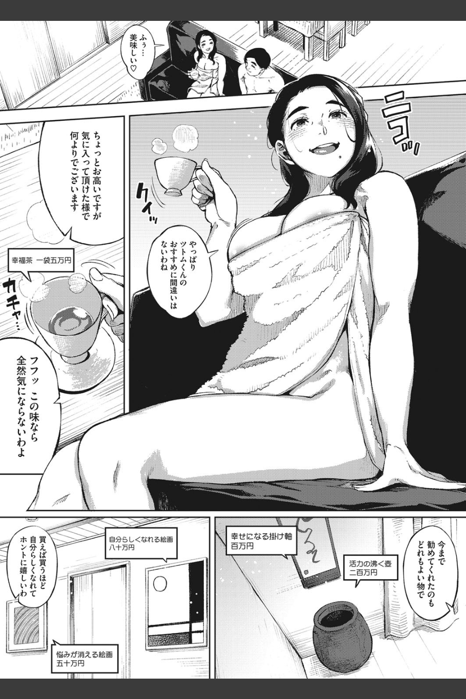 秘めアイ（単話）