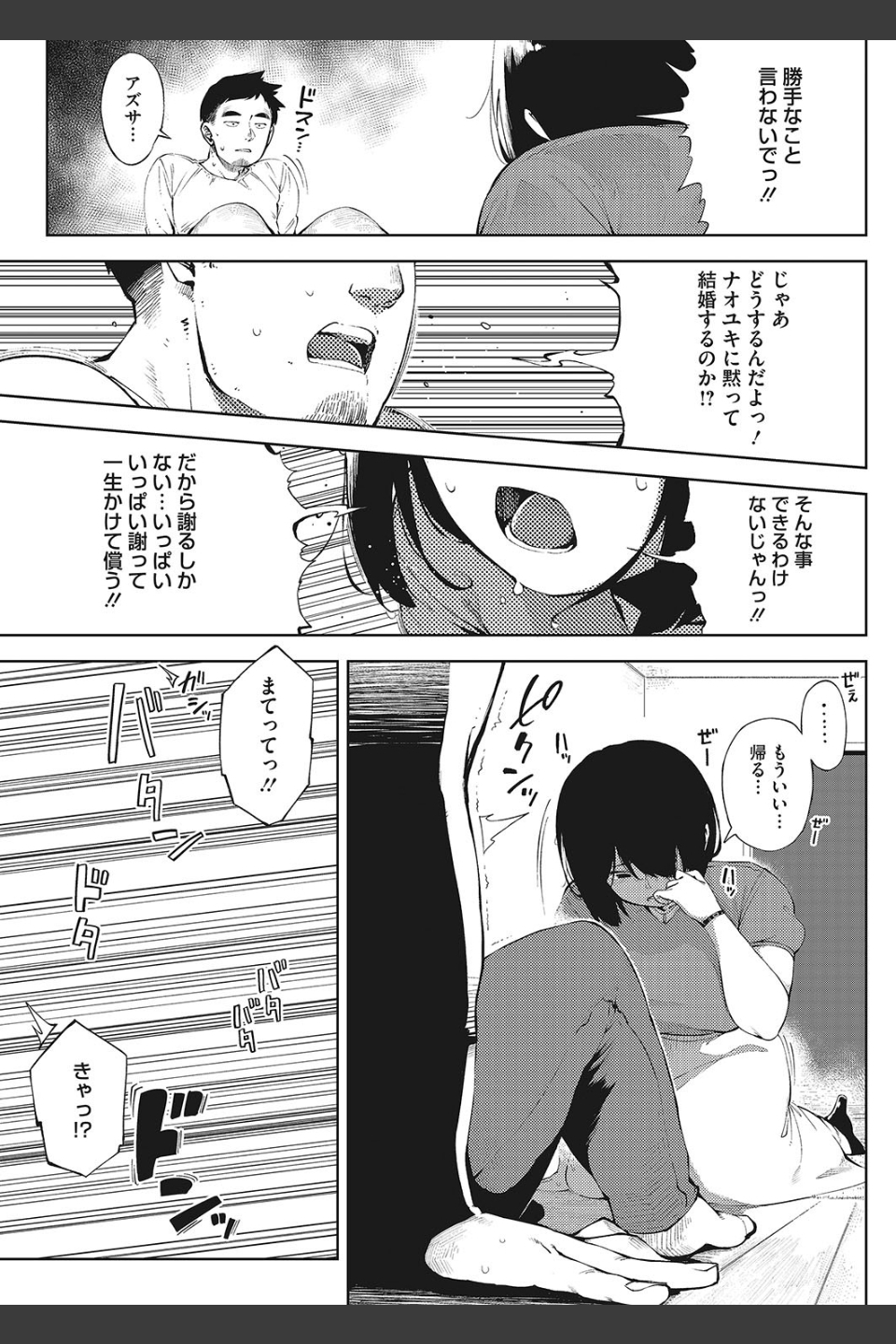 お花畑の中で（単話）