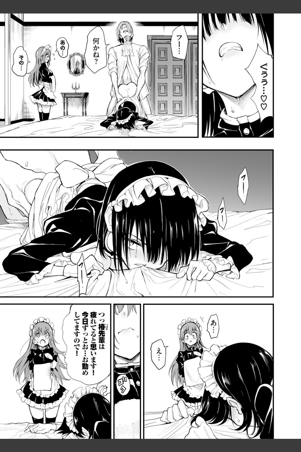 メイド教育。ー没落貴族 瑠璃川椿ー（単話）