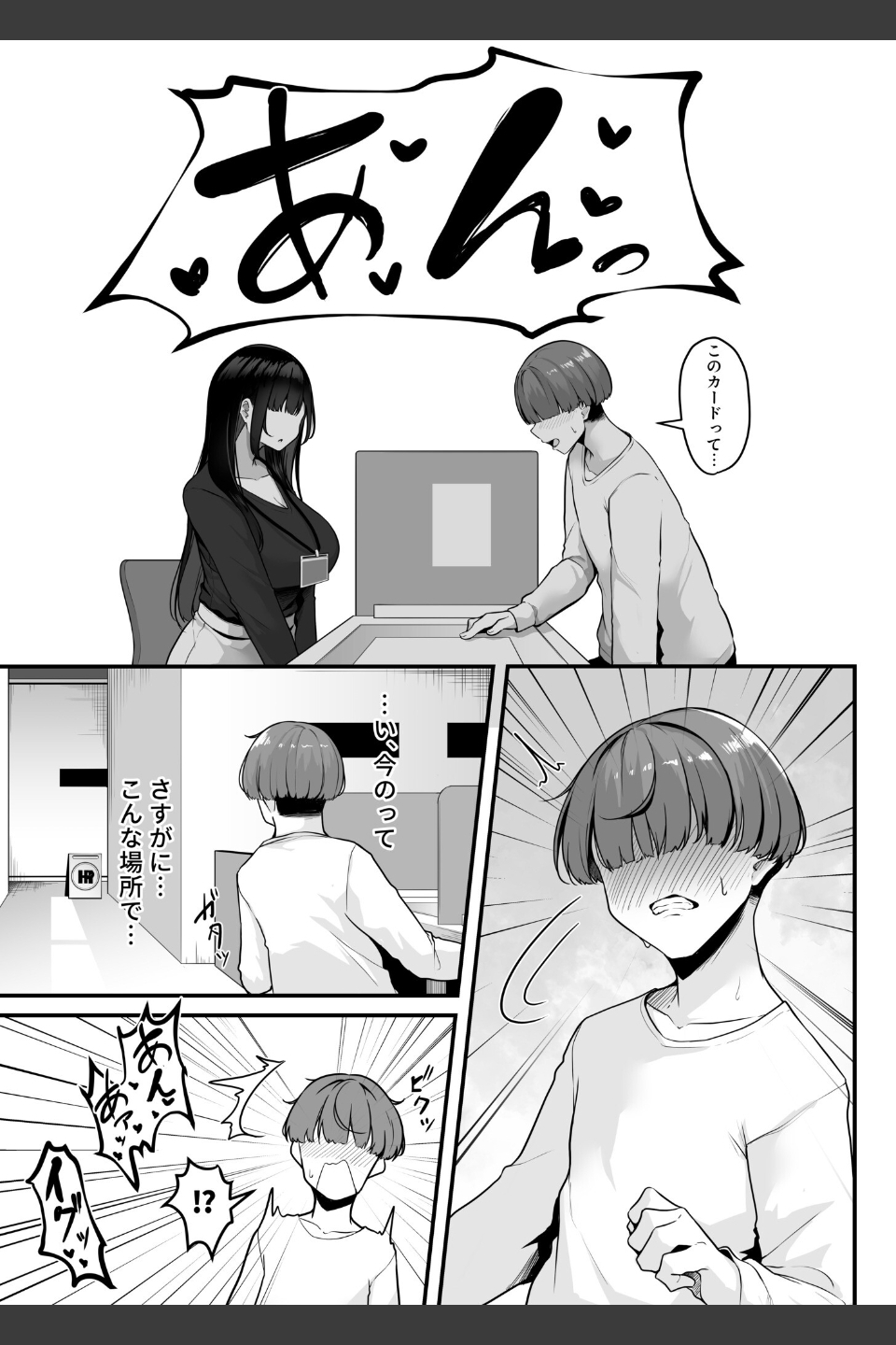 お姉さんとシよ？〜えちんぽカードでやりたい放題〜
