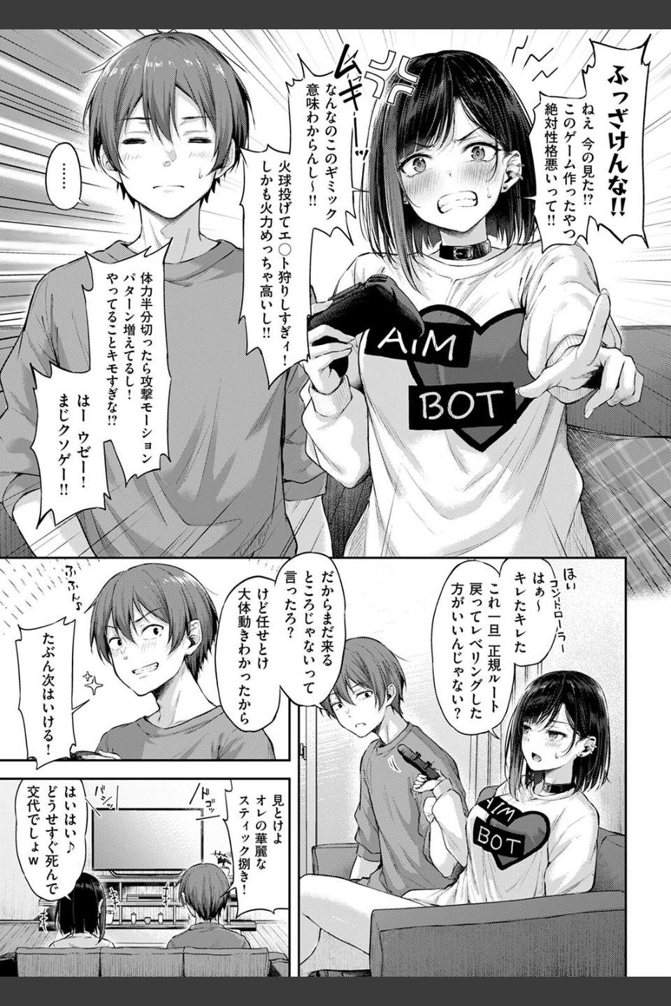 恋のガンファイト（単話）