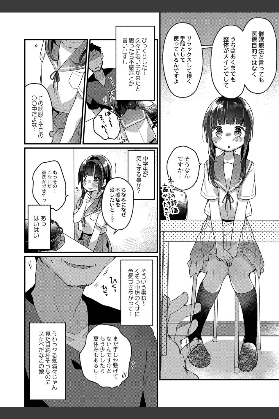 サイミン治療はじめました 【デジタル特装版】
