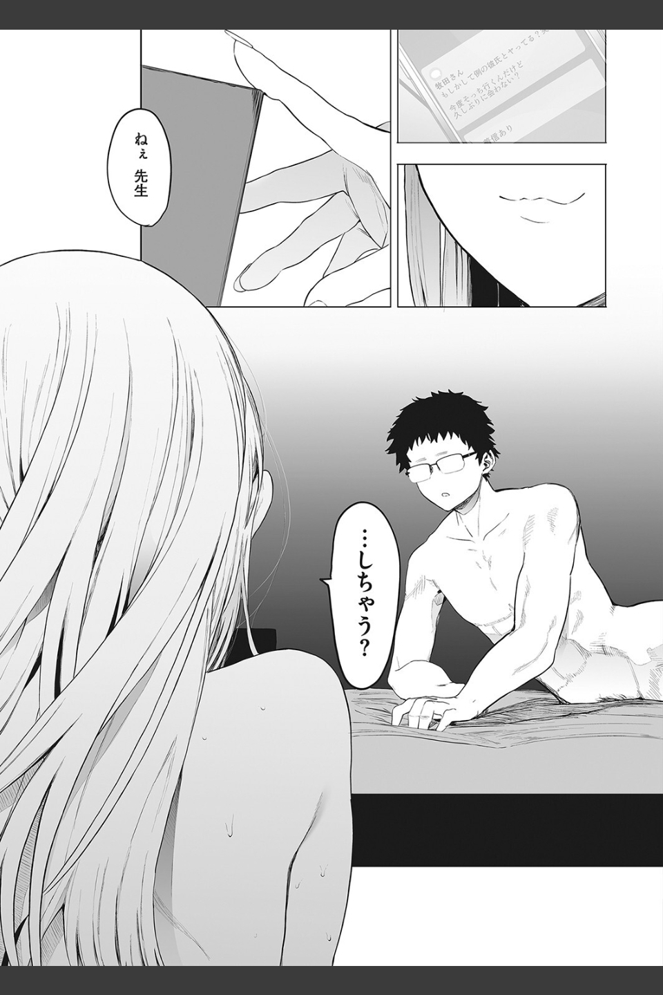 えいとまん先生のおかげで彼女ができました！（単話）
