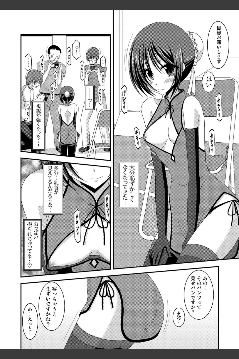 露出少女遊戯 三島ひかるの性癖
