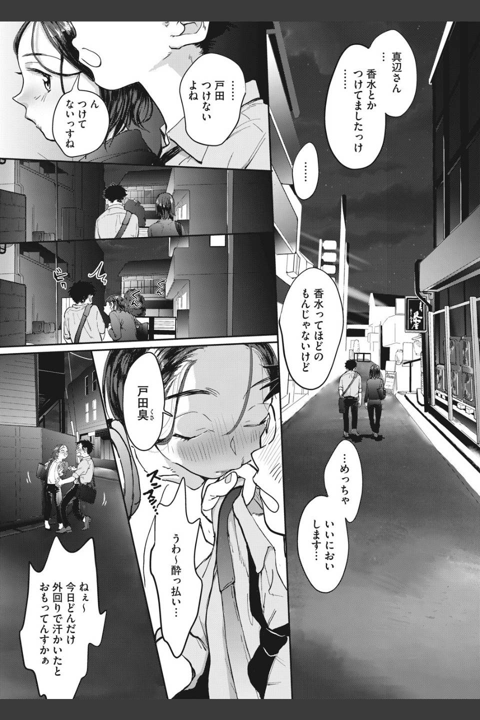 Closed（単話）
