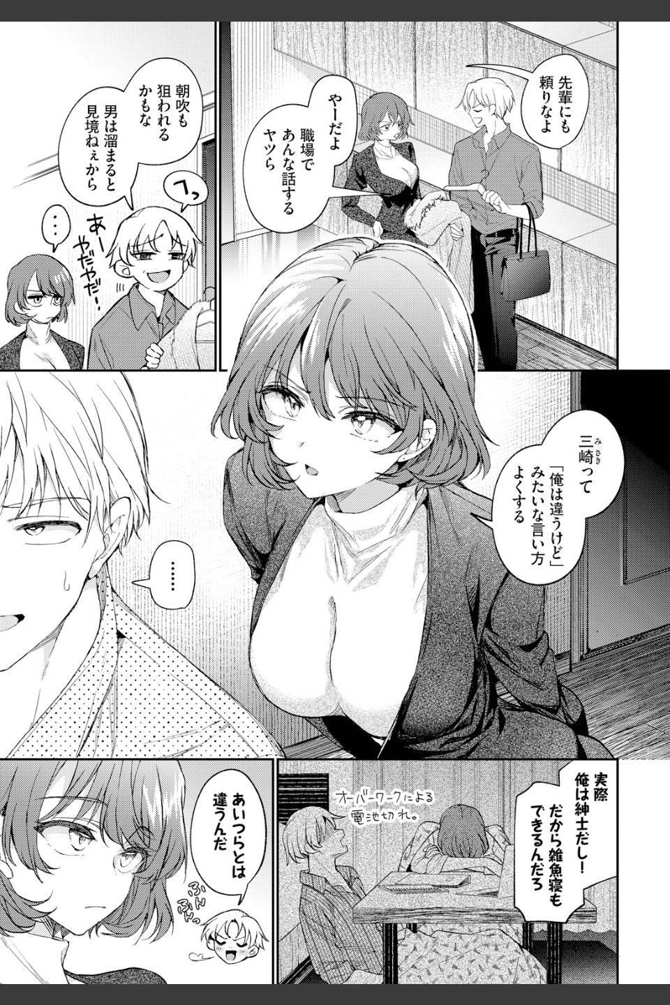 ワンナイト・エラー（単話）