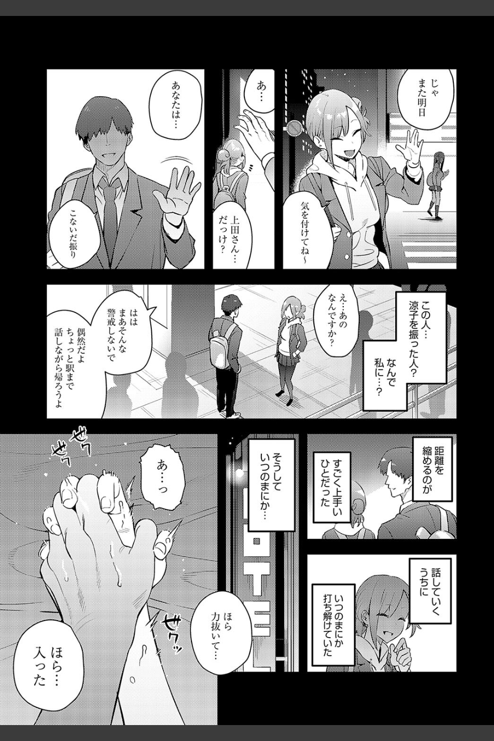 変えられる私（単話）