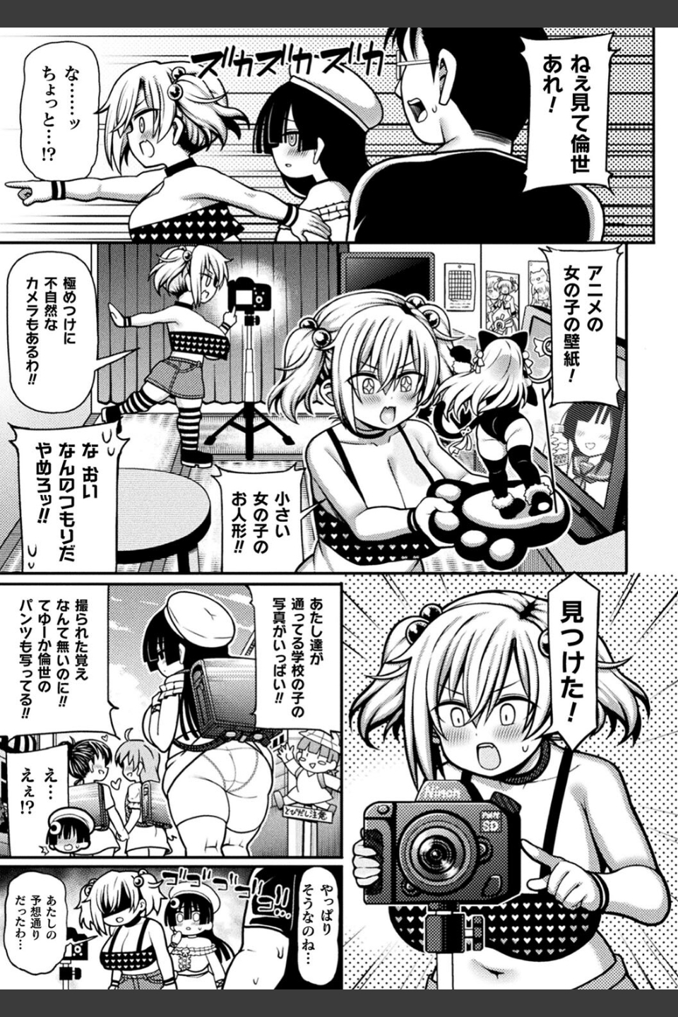 逆転ッ！むちむちパンパン