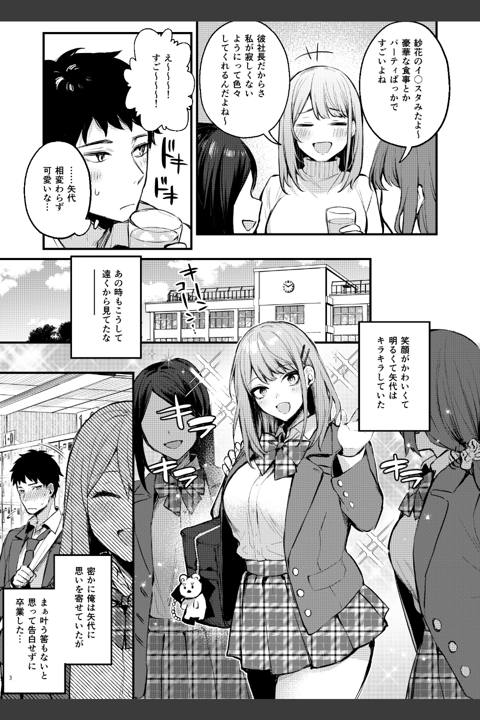 満たされて目覚める朝に、地味な朝食を（単話）