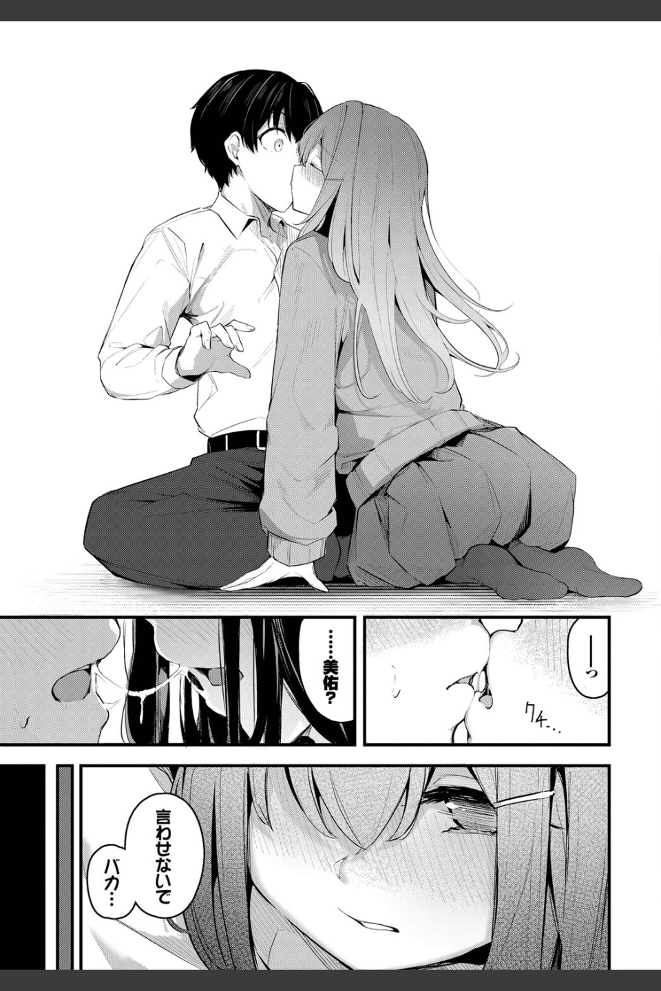 密やかな恋（単話）