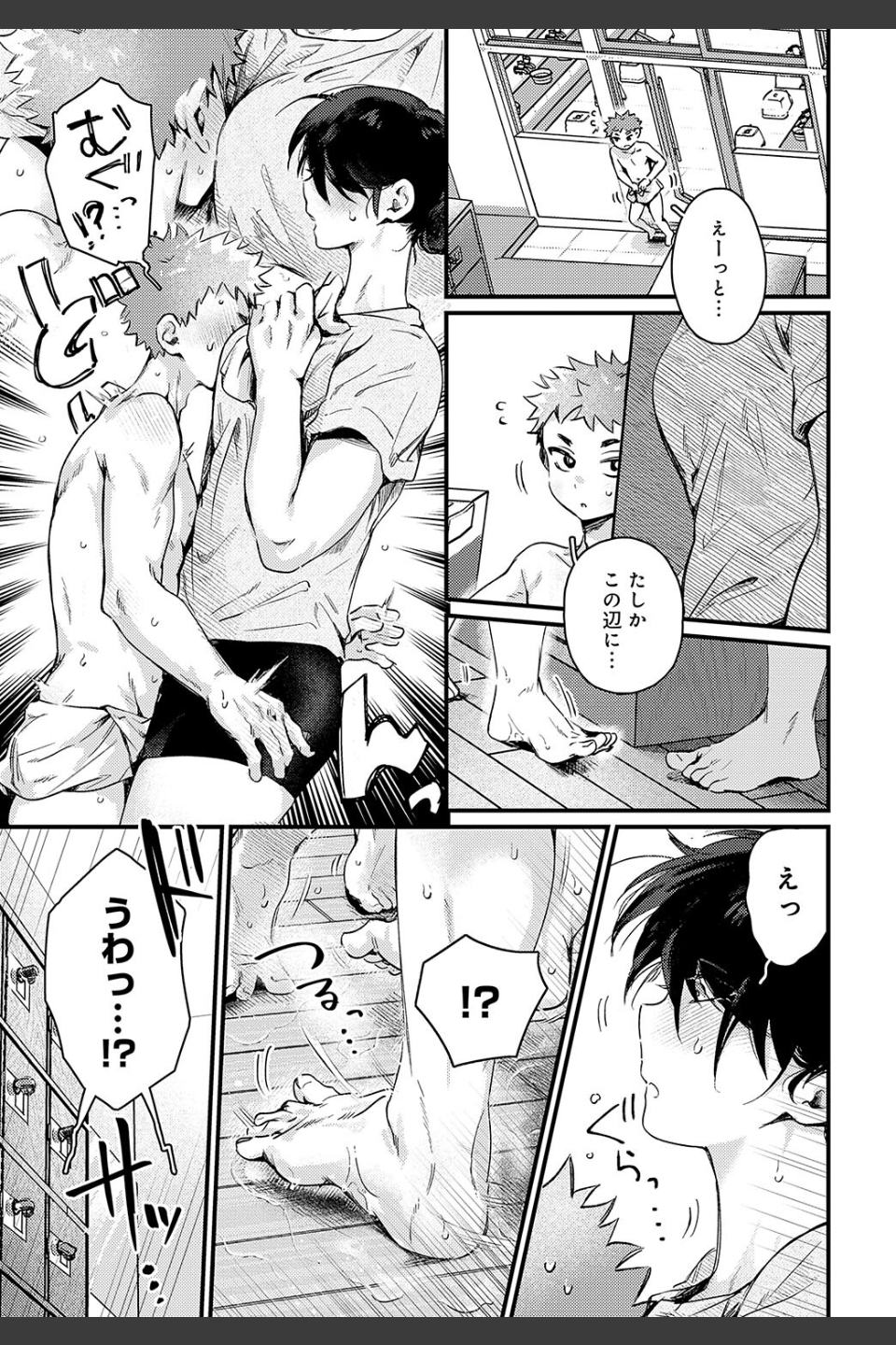 ちぐはぐで、のぼせた。（単話）