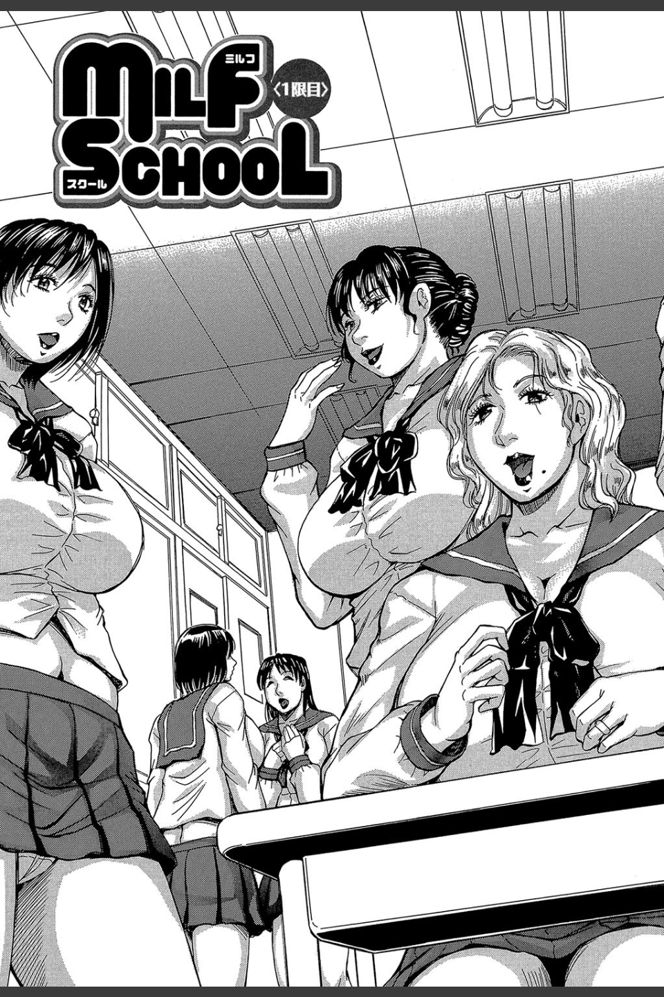 熟女学園〜クラスメイトは全員熟女〜【1話立ち読み付き】
