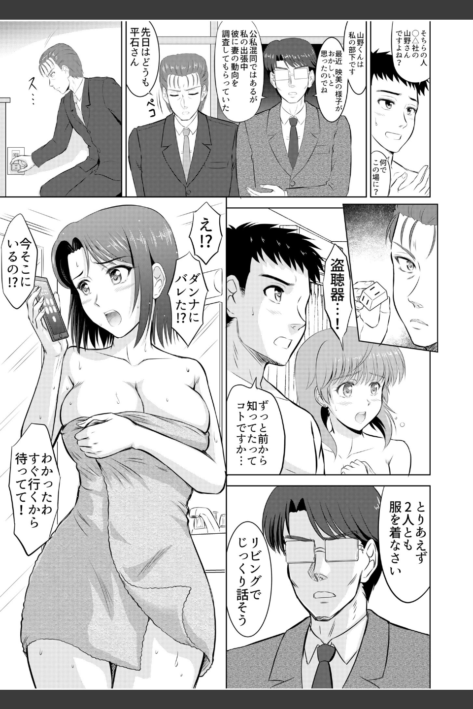 隣の奥さんはコスプレエッチがお得意で…〜プライベートSEX絶頂ナマ配信〜（単話）