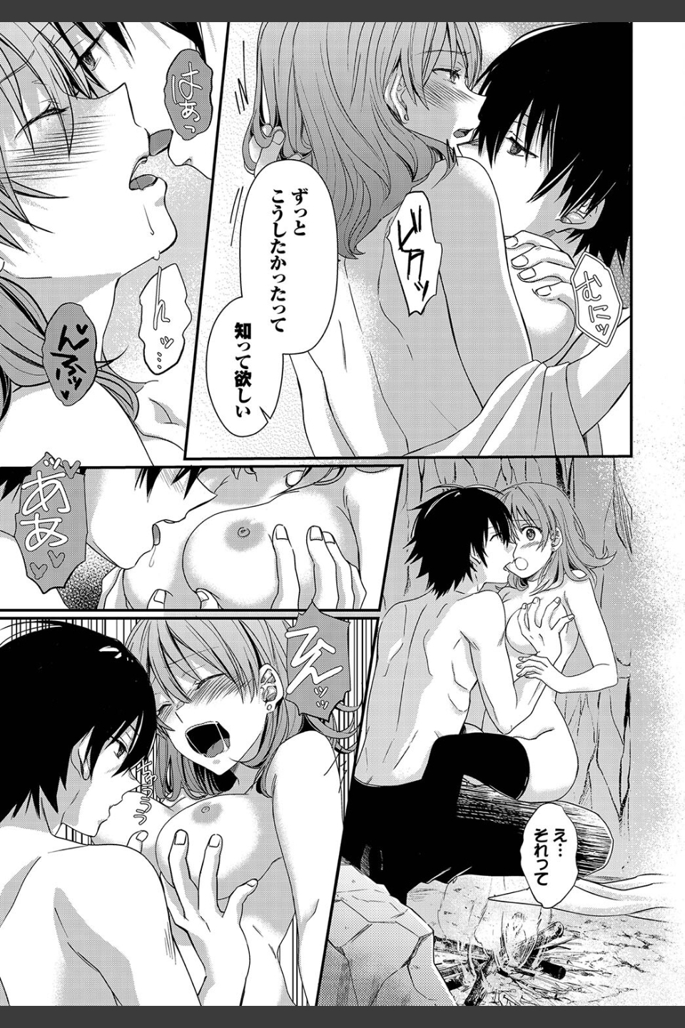 攻めキュン・エクスタシー（単話）