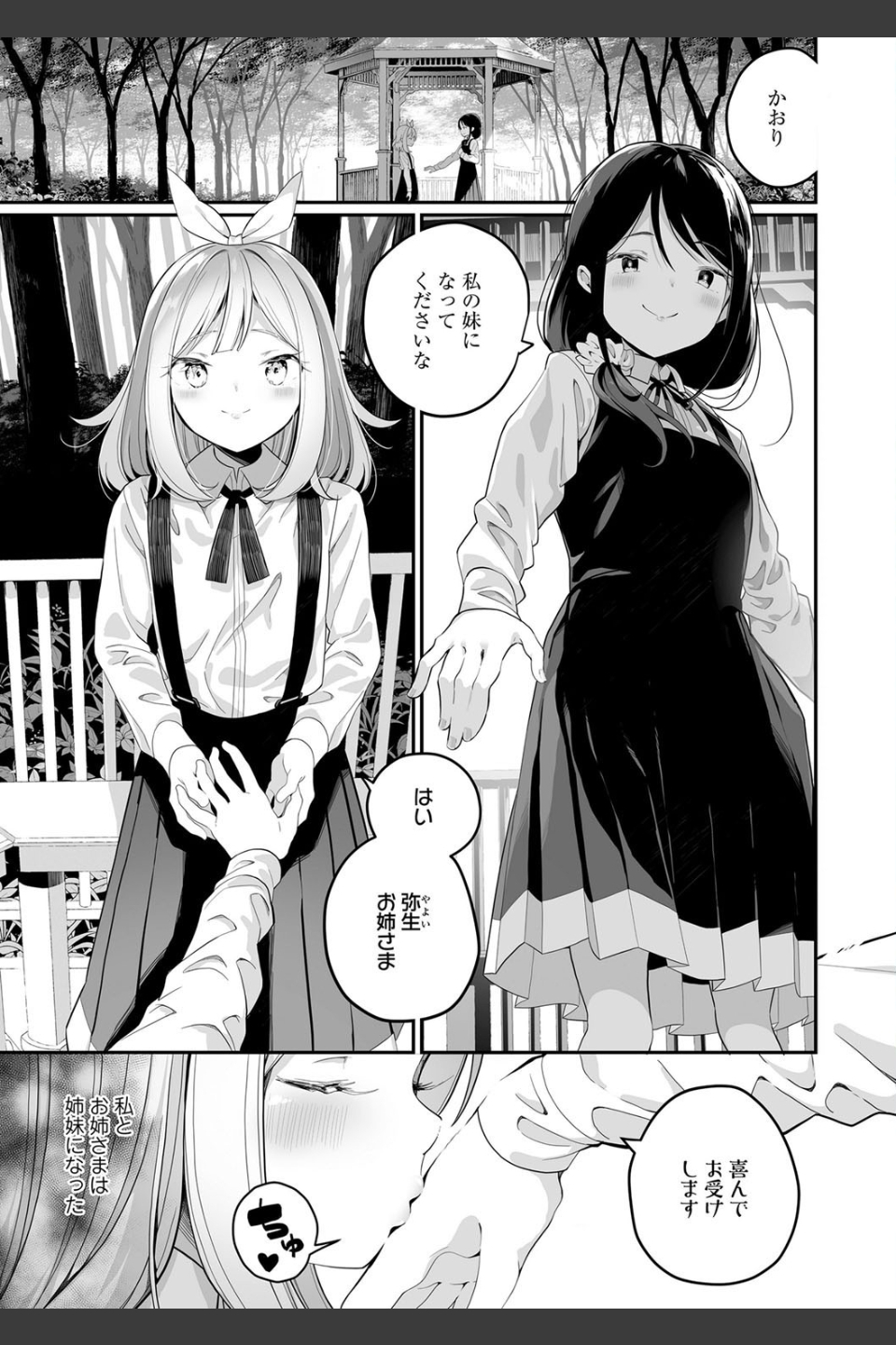 めしべとめしべ