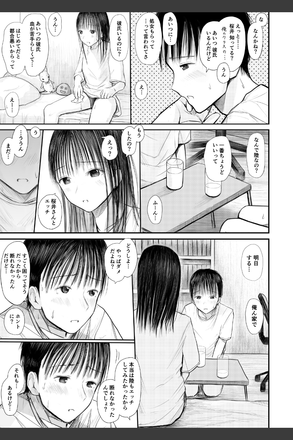 君に触れる幸せ【18禁】（単話）
