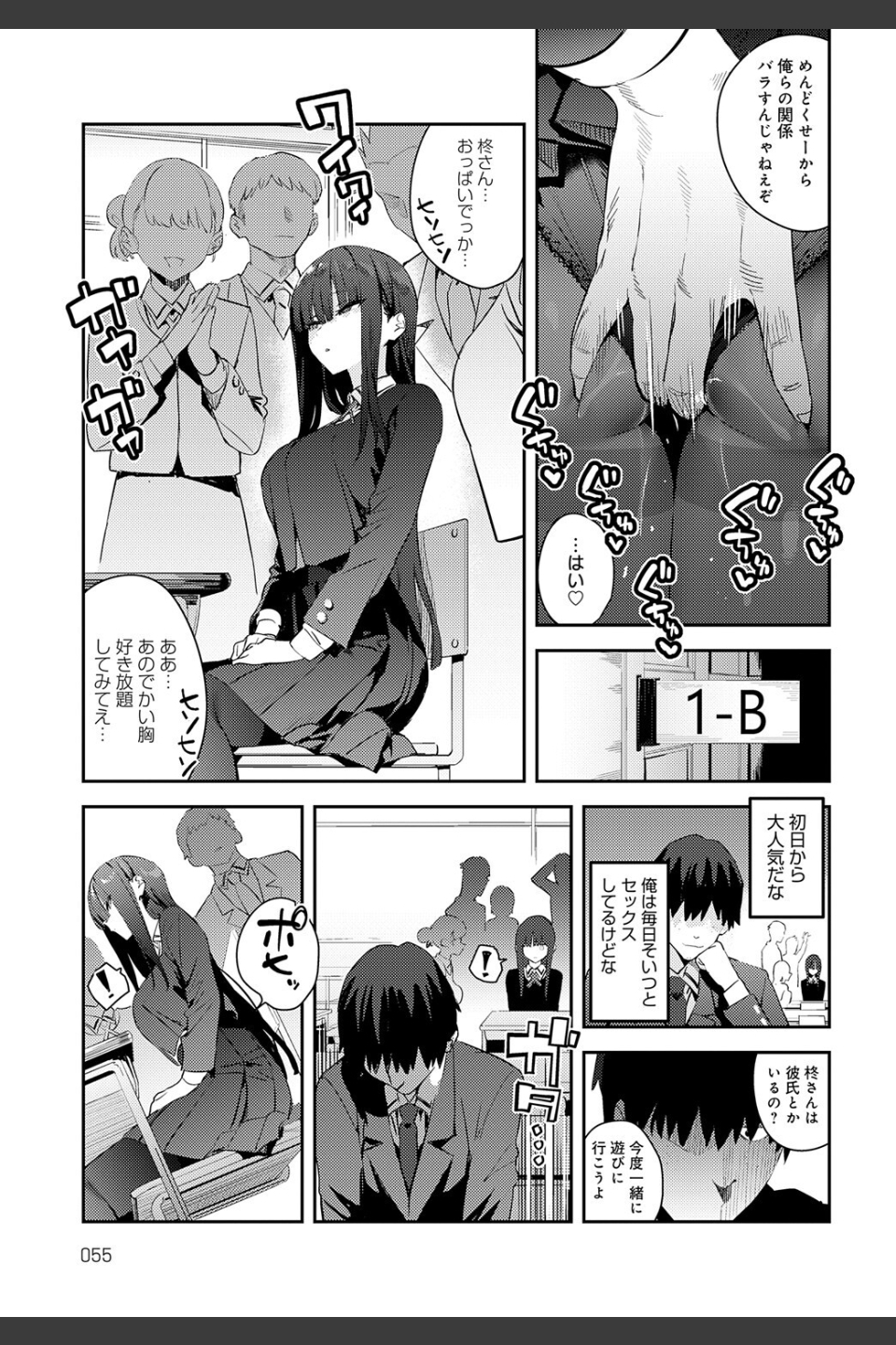 ふつつかオナホ（単話）
