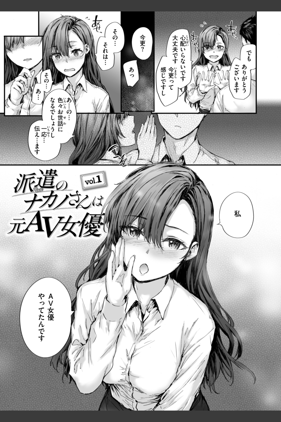 派遣のナカノさんは元AV女優【単行本版】
