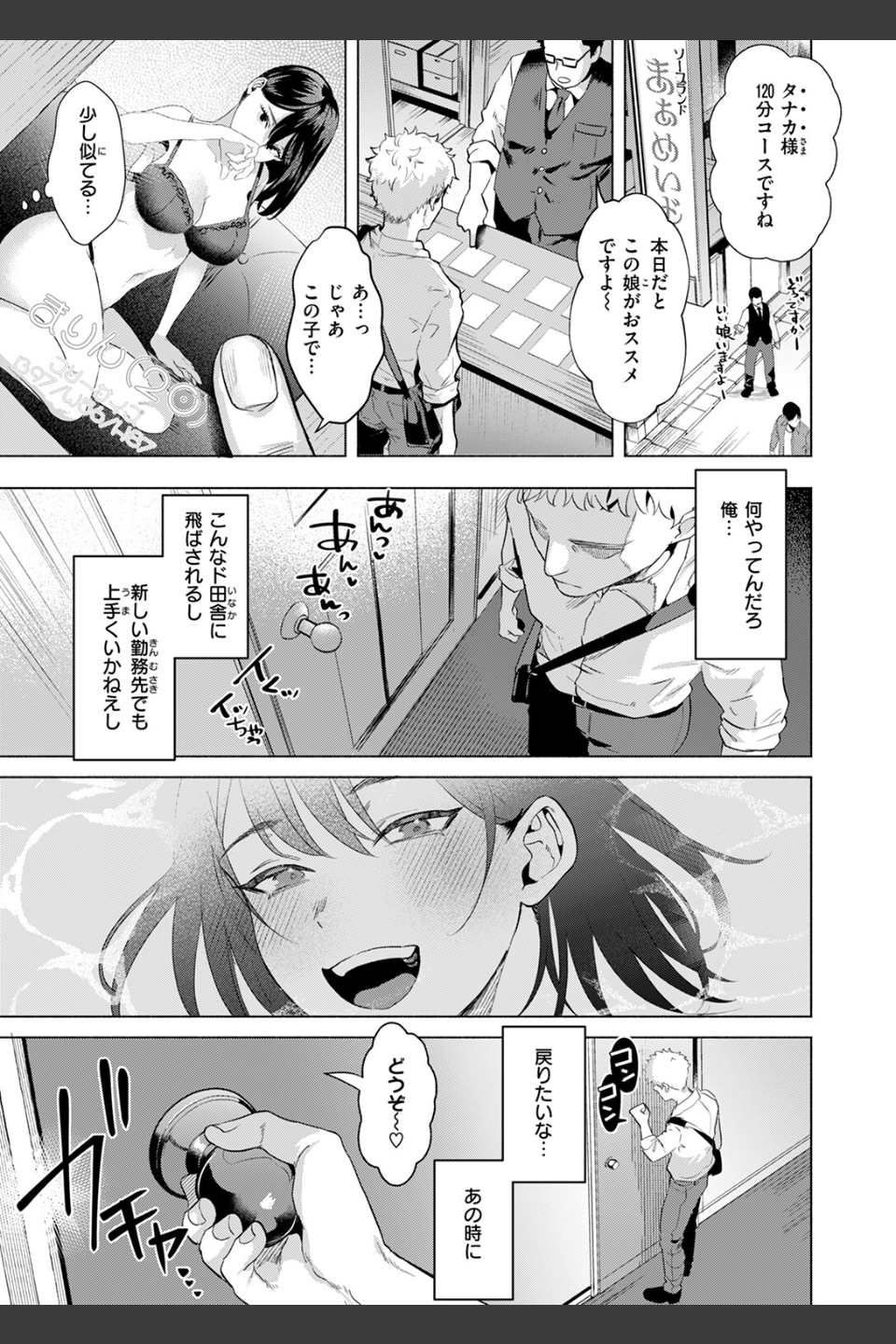 風俗イったら君がいた（単話）