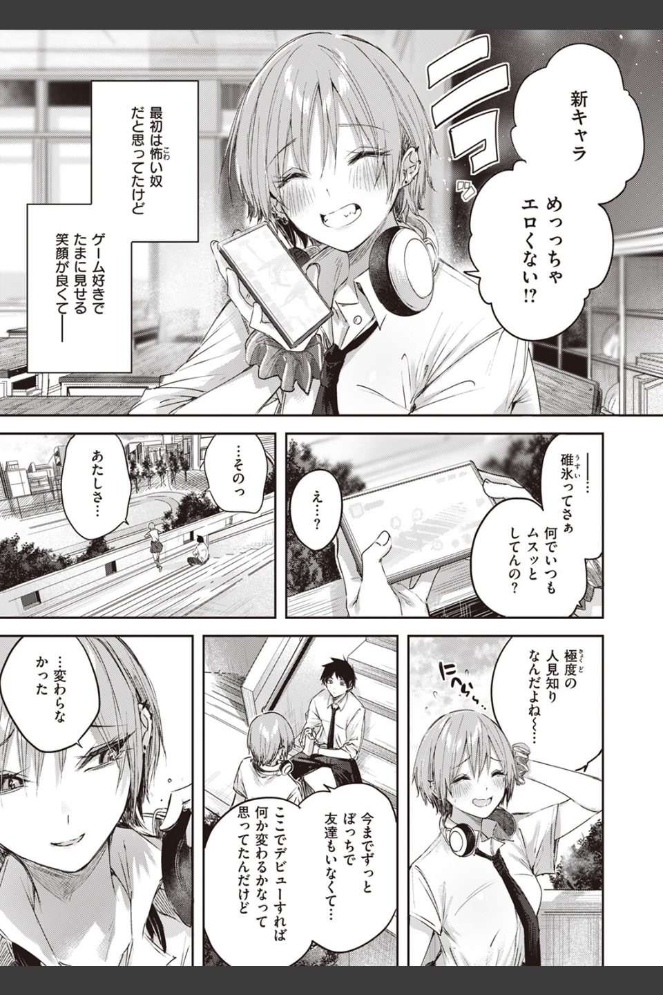 碓氷さんはストロベリーブロンド（単話）