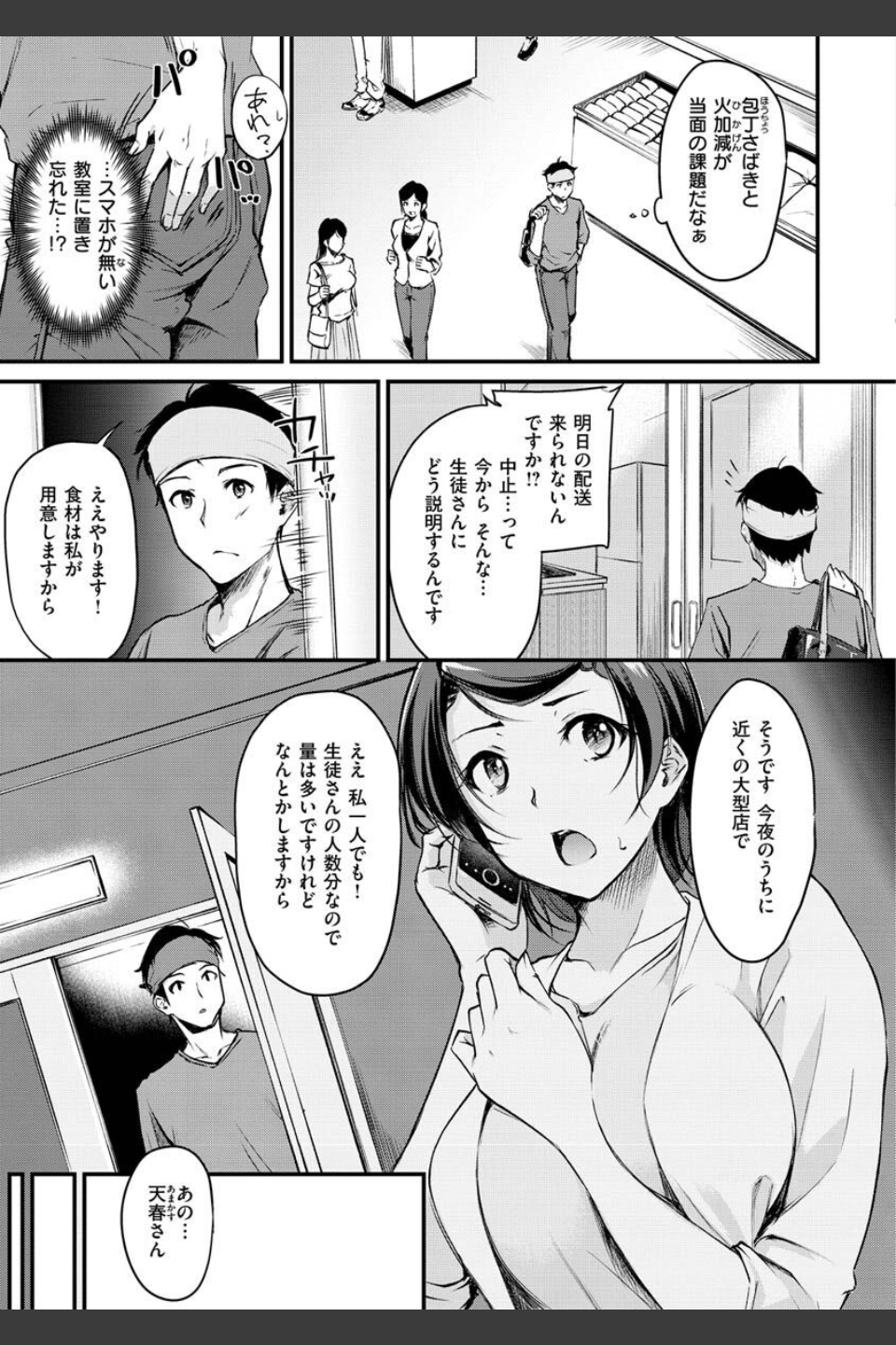 ふしだらワーキング