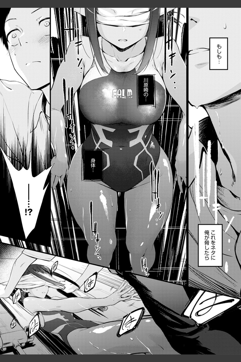 Hide and Heat（単話）