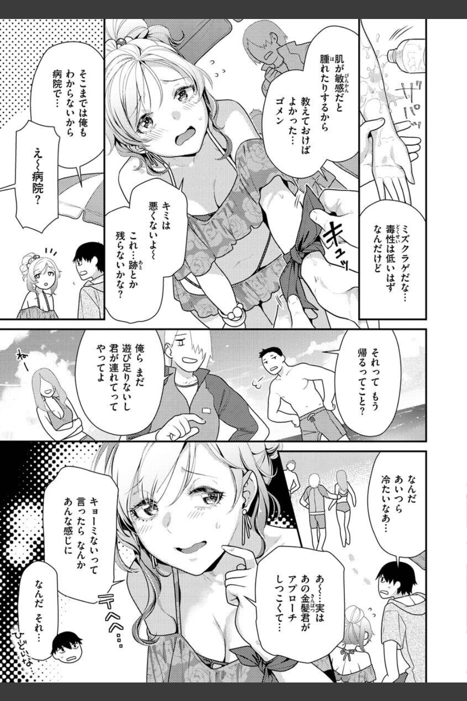 イチャイチャまーきんぐ