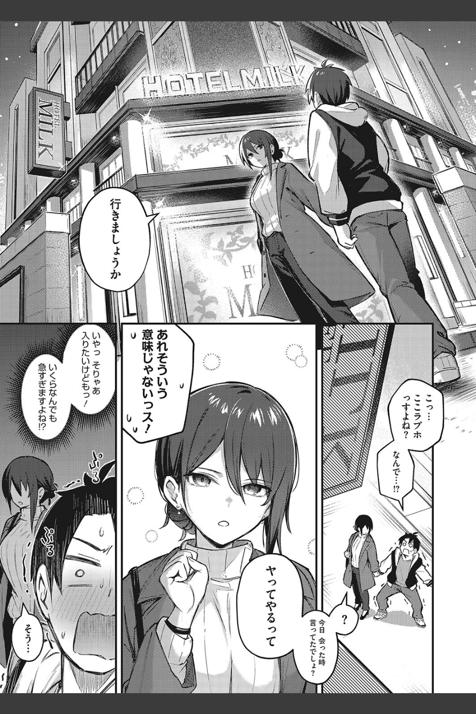 忘れられなくしてあげるから（単話）
