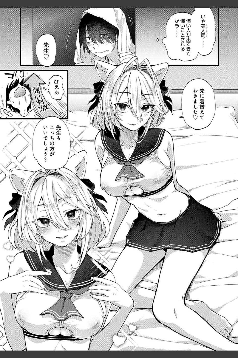 同人作家はコスプレえっちの夢を見るか（単話）