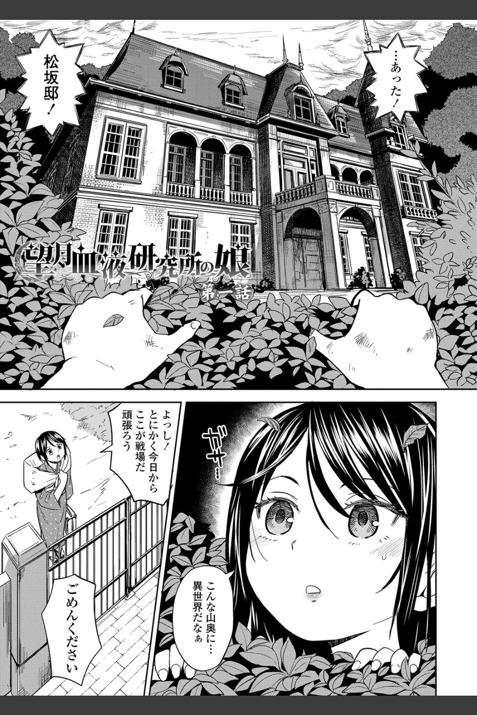 望月血液研究所の娘【FANZA限定特典付き】