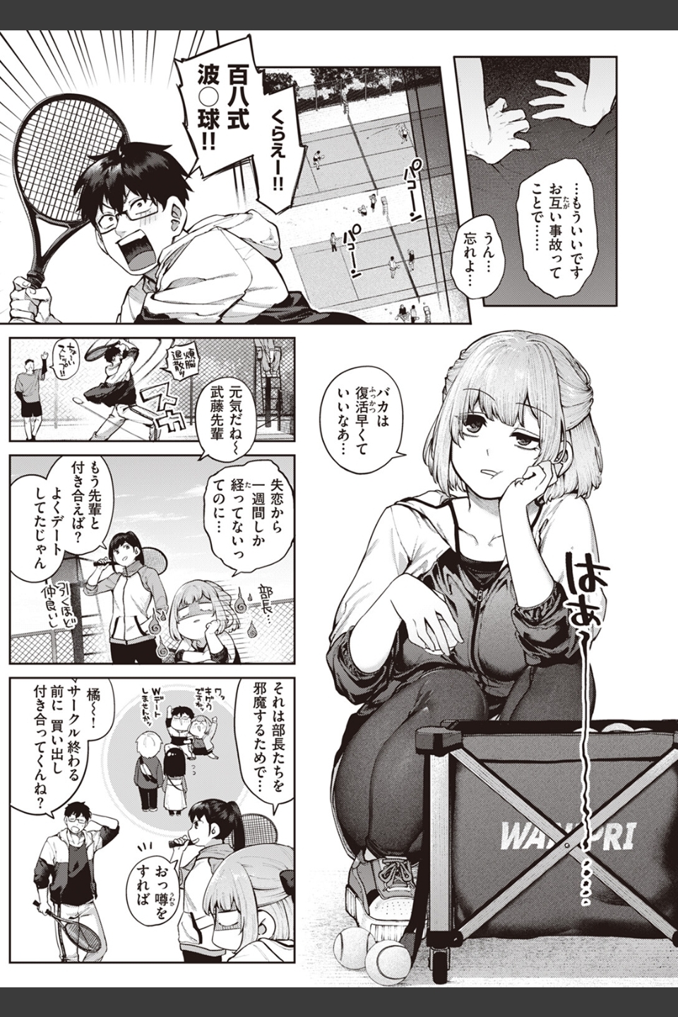 当て馬の恋（単話）