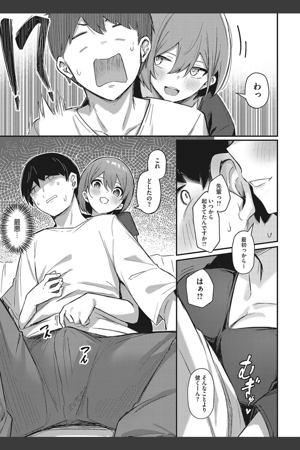 お持ち帰りしてあげるから（単話）