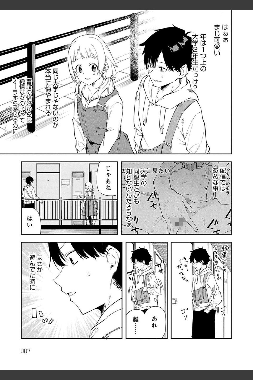 隣人は有名配信者【デジタル特装版】