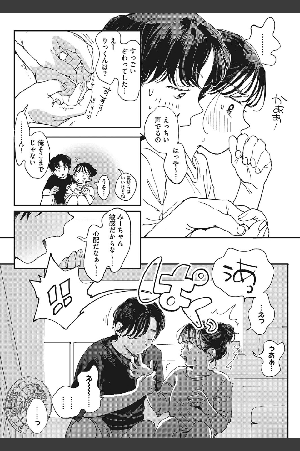 いまのゆけむり（単話）