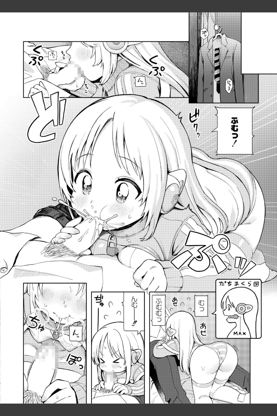 美少女家電 だちまくら（単話）