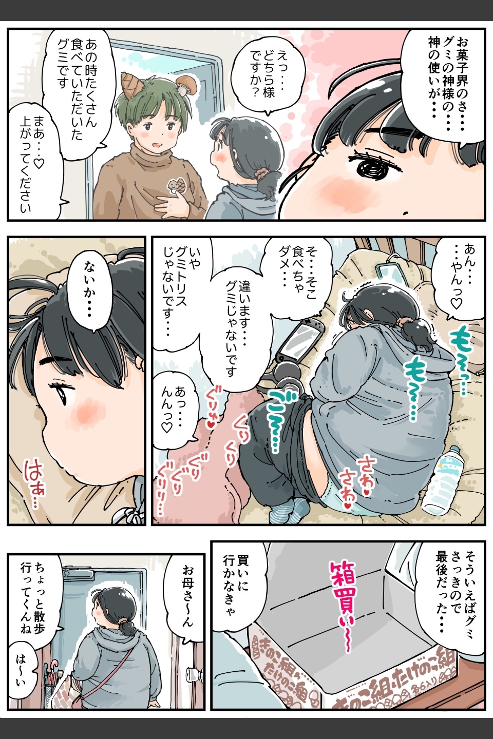 芽衣ちゃんの山菜パニック