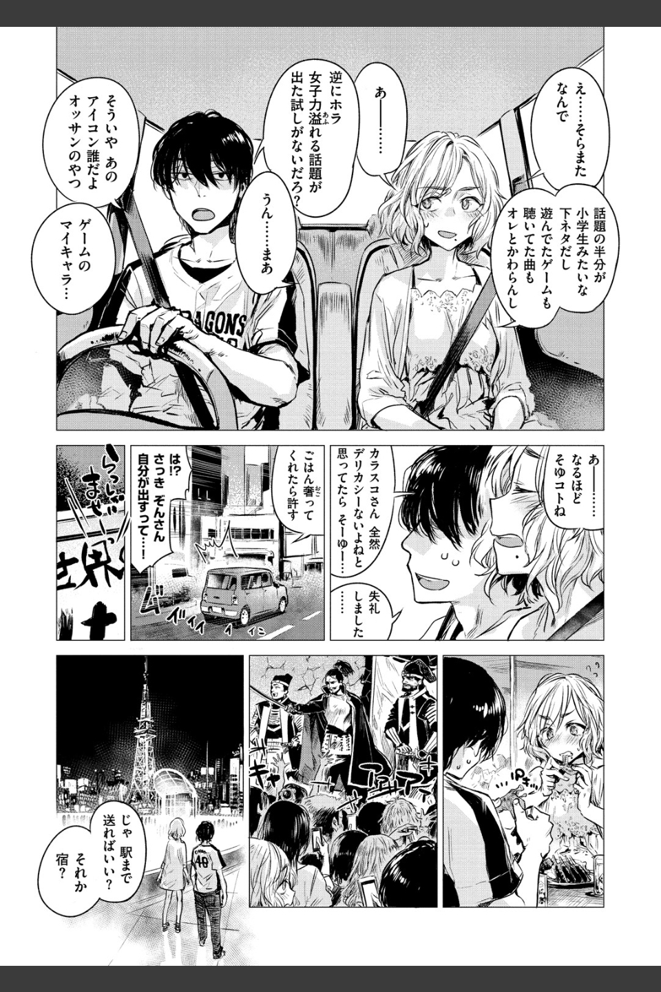 幾日 【「咬合」1話無料サンプル付き】