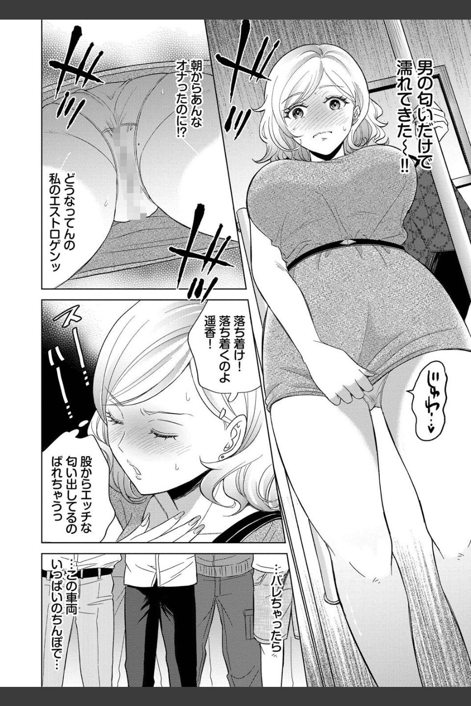 発情デイタイム【デジタル特装版】