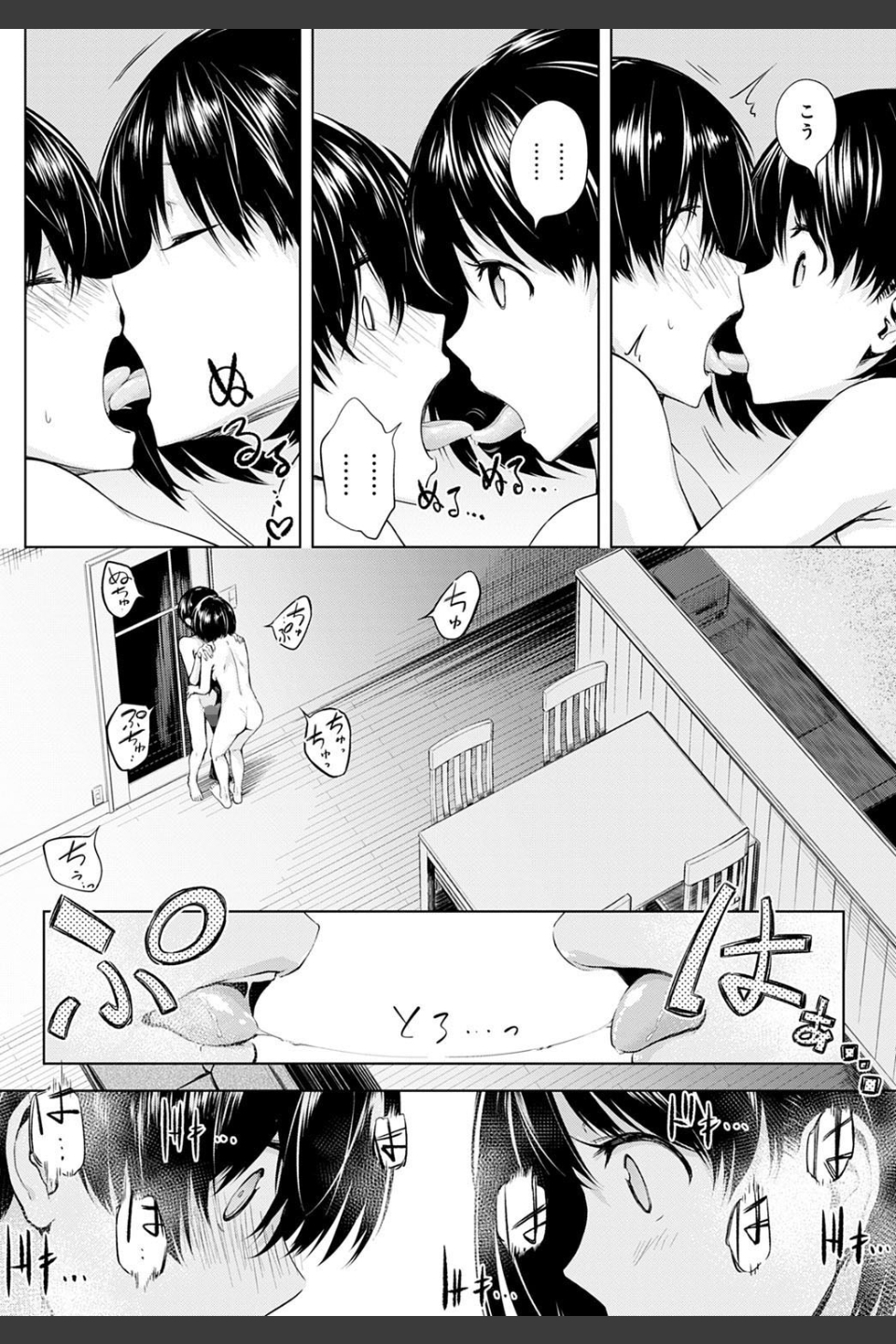 ふたりあそび（単話）