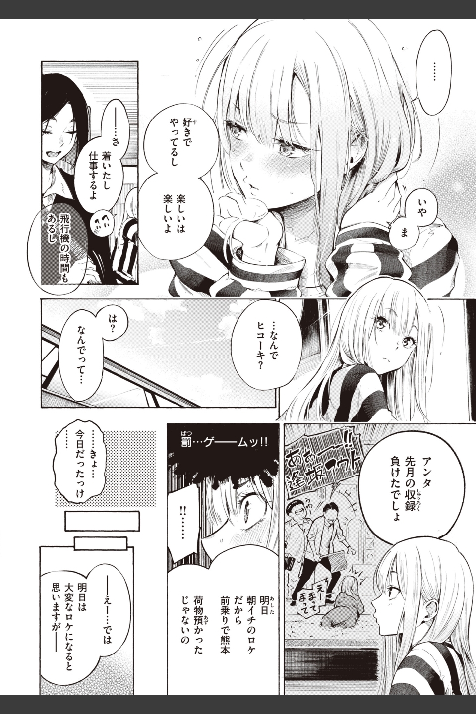 フラストレーションガールズ