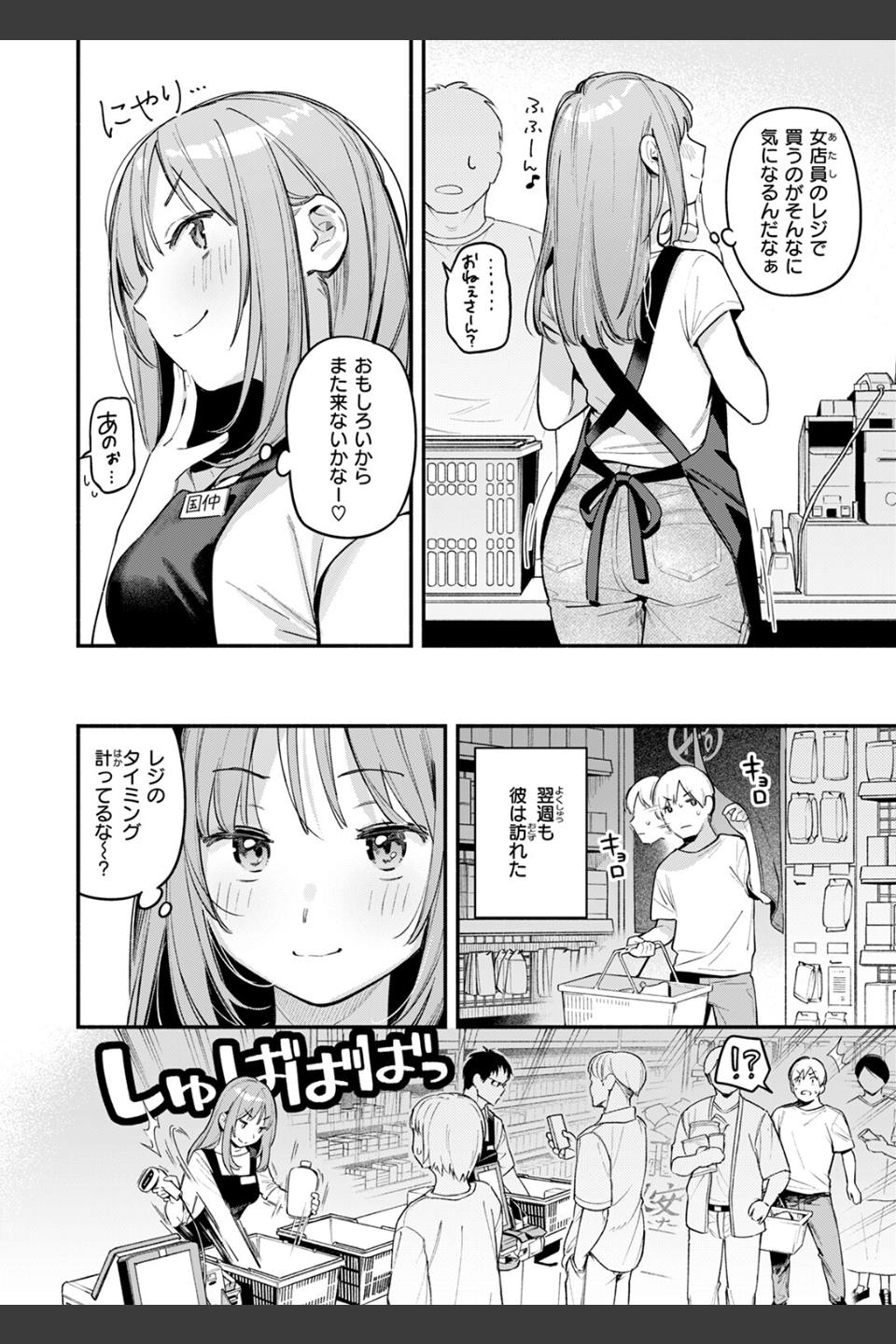 オナホを買っただけなのに（単話）