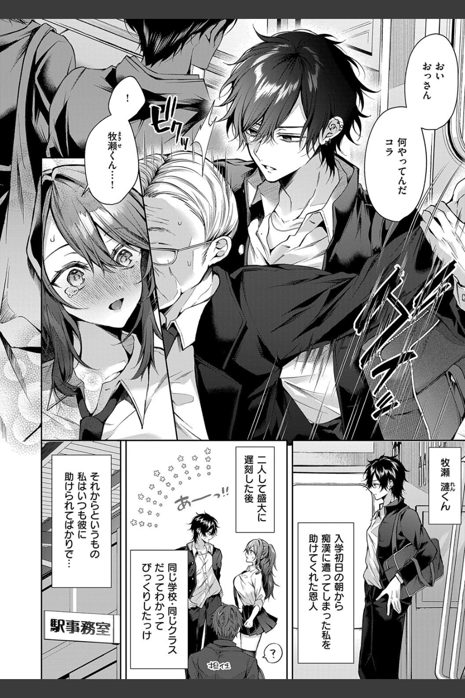 ひとりじめラブドール【電子版限定特典付き】