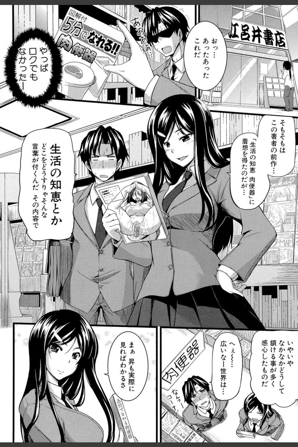 フェラピュア【1話立ち読み付き】