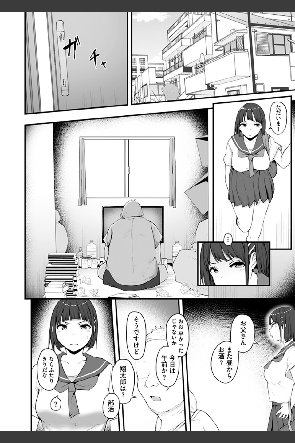雌醒〜メスの本能〜