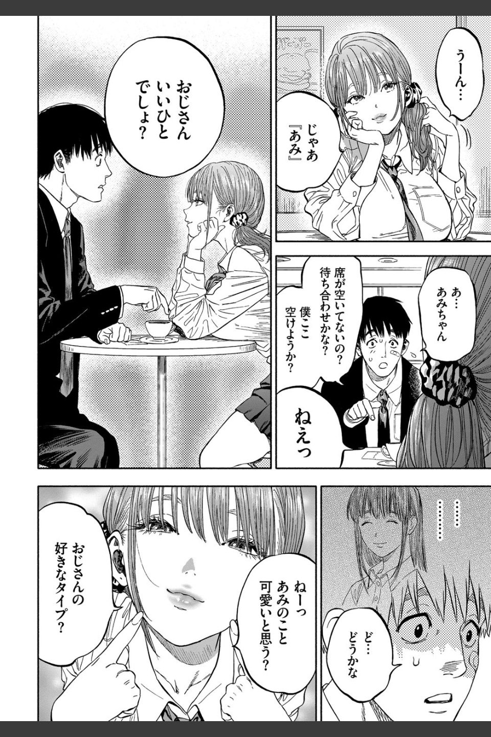 彼女が僕に微笑めば