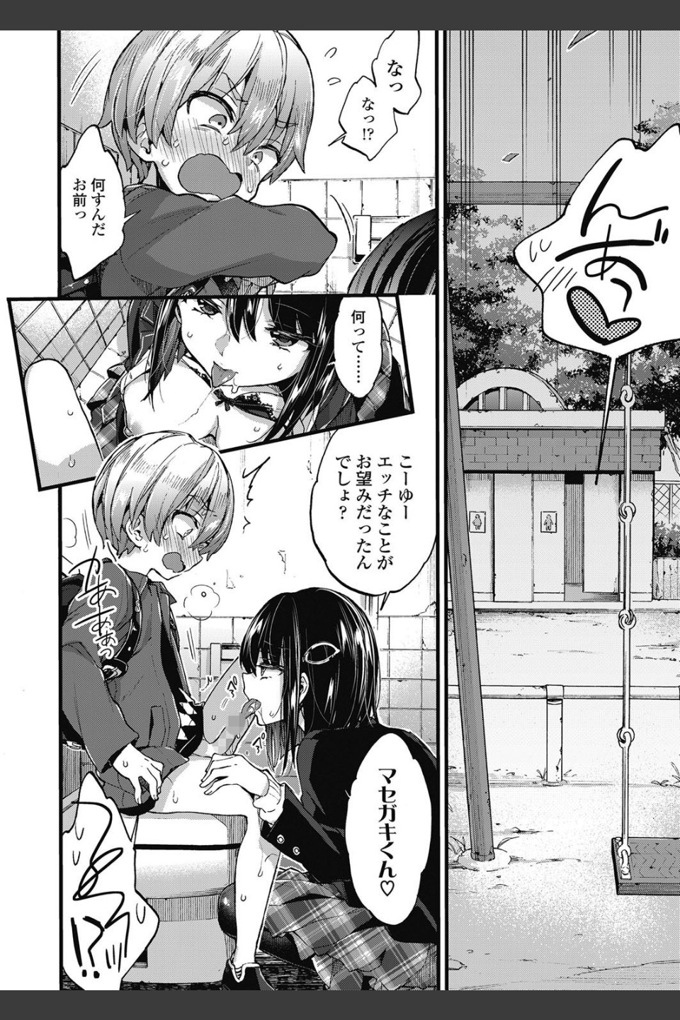 おしおきっ！（単話）