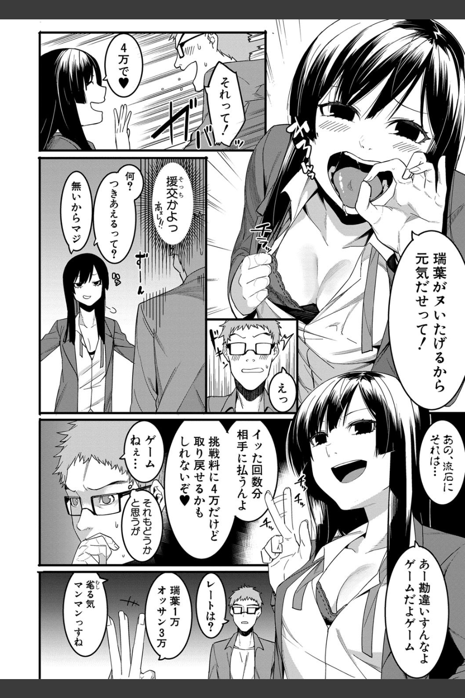 瑞葉におしおき！
